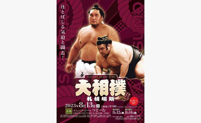 大相撲 札幌場所 チケットお譲りします